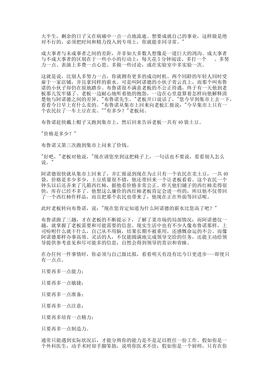 郭建红《办法总比问题多》_第3页