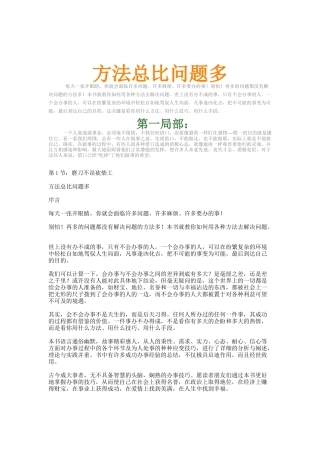 郭建红《办法总比问题多》