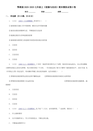 鄂教版2025-2025七年级上《道德与法治》期末模拟试卷D卷