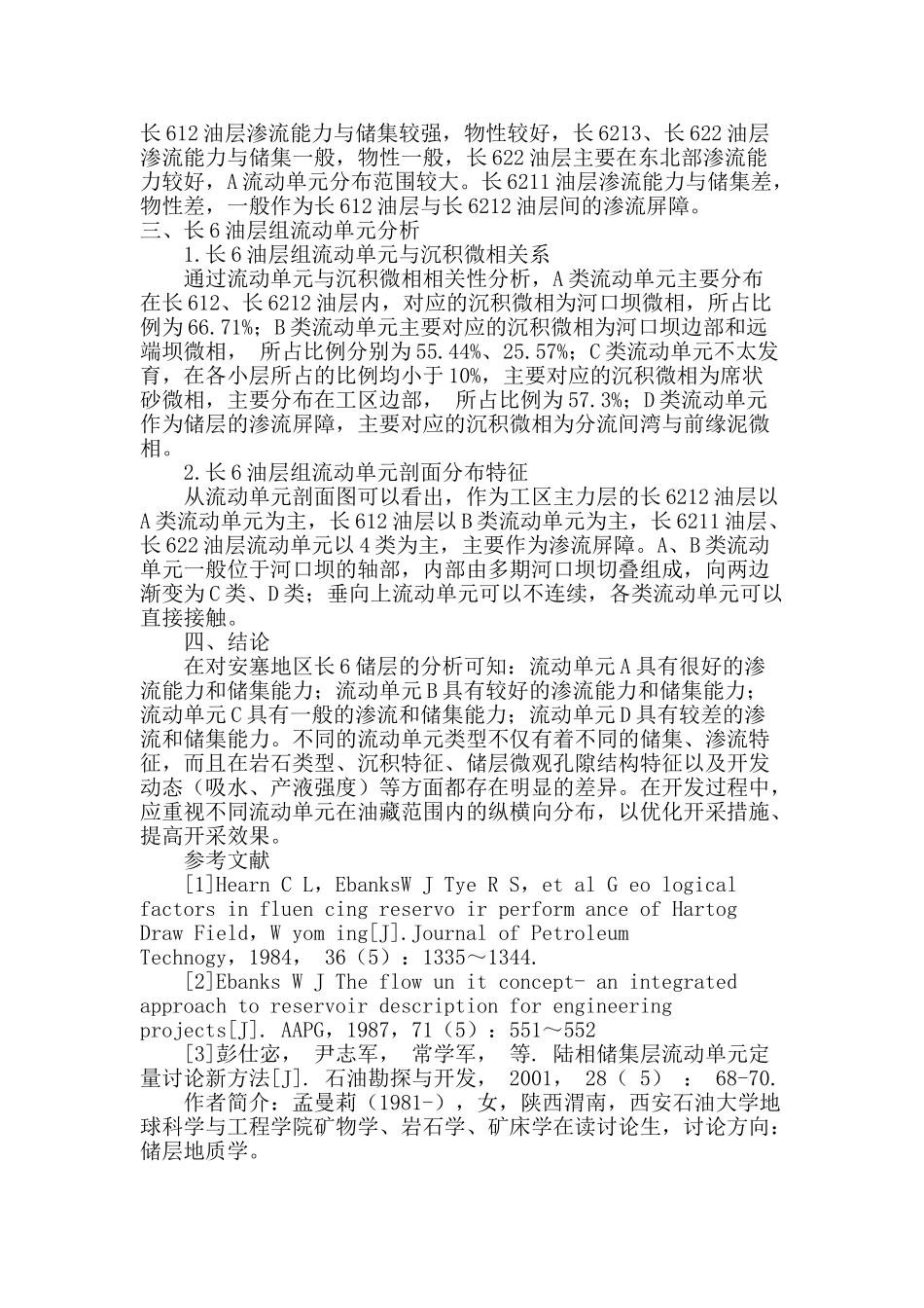 鄂尔多斯盆地安塞地区长6流动单元研究_第3页