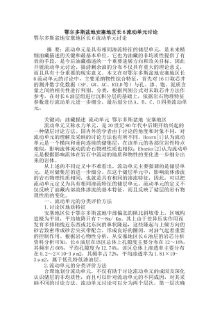 鄂尔多斯盆地安塞地区长6流动单元研究