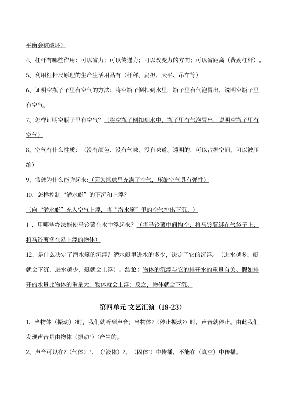 鄂教版《科学》四年级下册知识点归纳_第3页