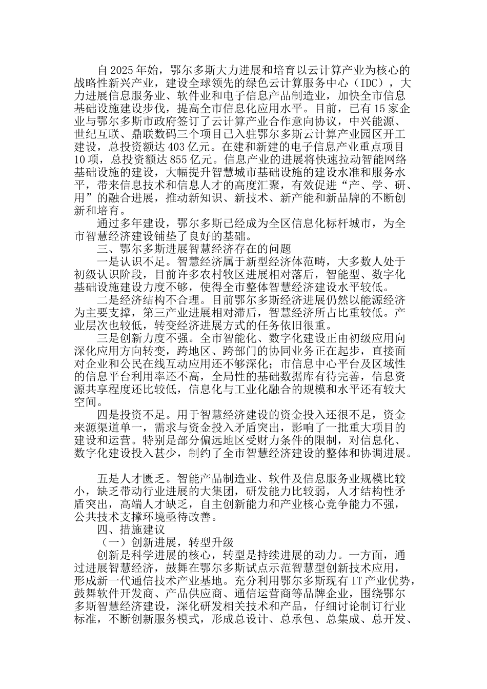 鄂尔多斯智慧经济浅析_第2页