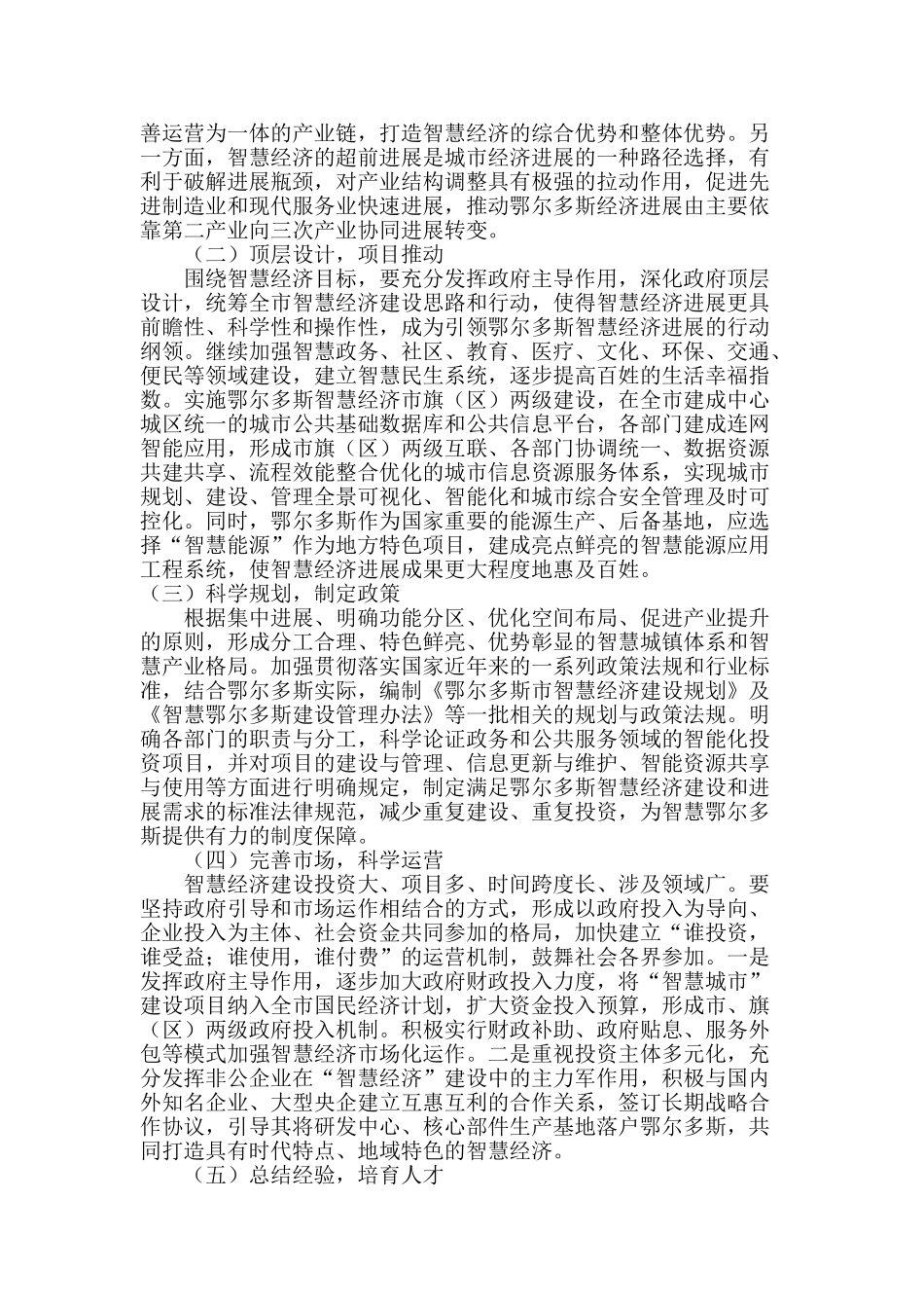 鄂尔多斯智慧经济浅析_第3页