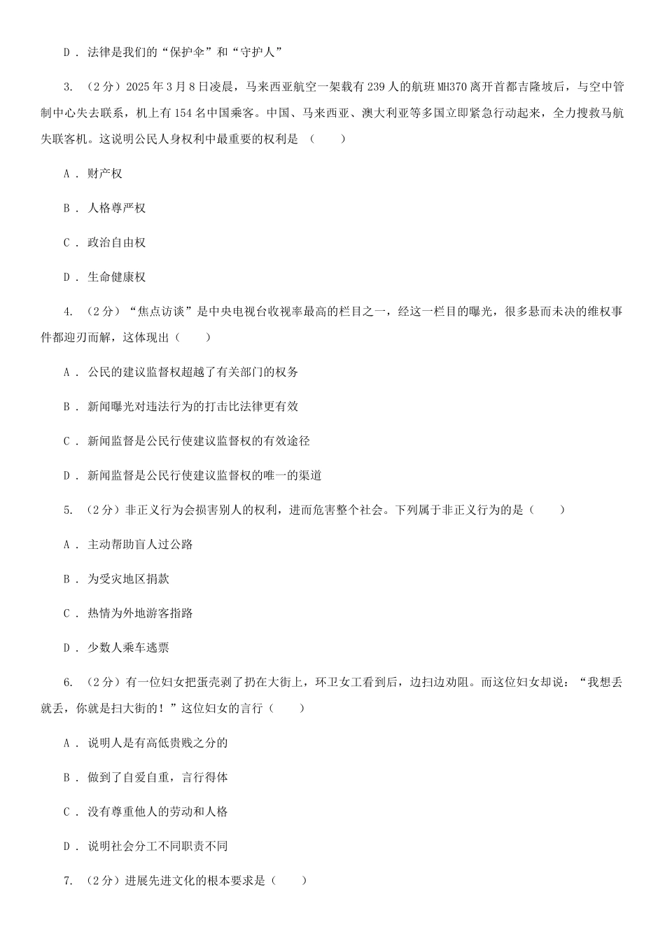 鄂教版中考政治模拟试卷A卷_第2页