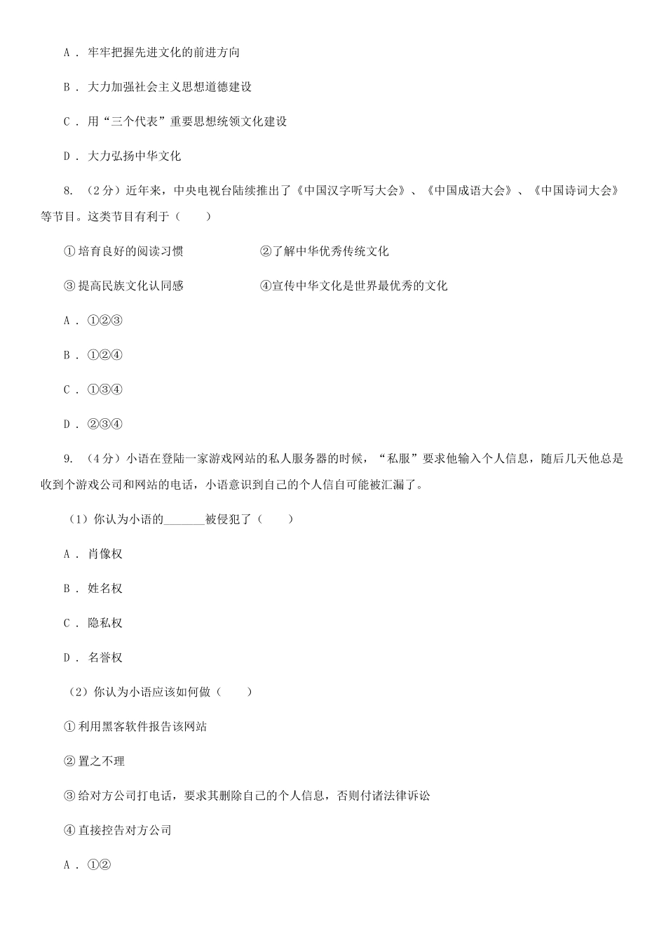 鄂教版中考政治模拟试卷A卷_第3页