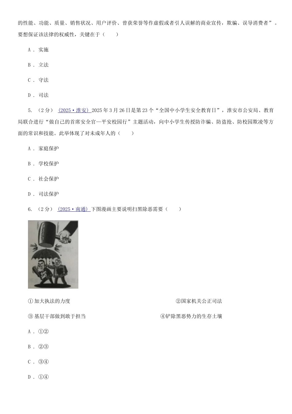 鄂教版2025年初中毕业生道德与法治学业模拟考试试卷C卷_第2页