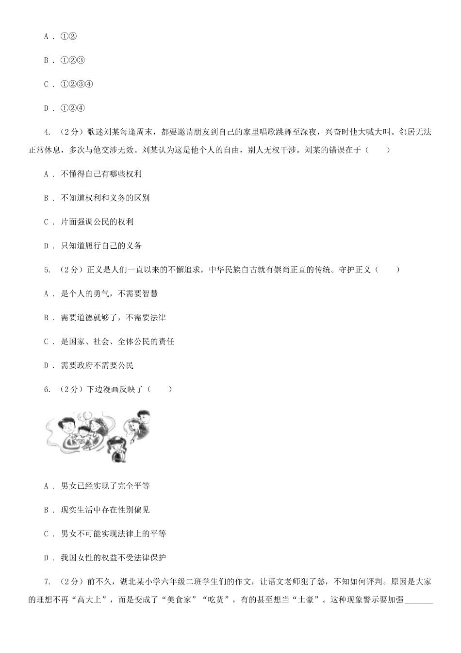 鄂教版中考政治模拟试卷D卷_第2页