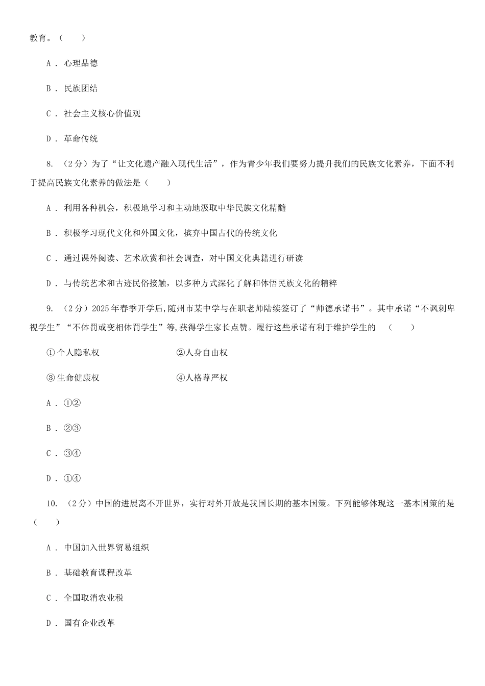 鄂教版中考政治模拟试卷D卷_第3页