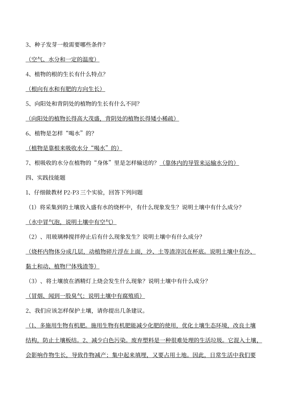 鄂教版《科学》四年级下册知识点归纳06005_第2页