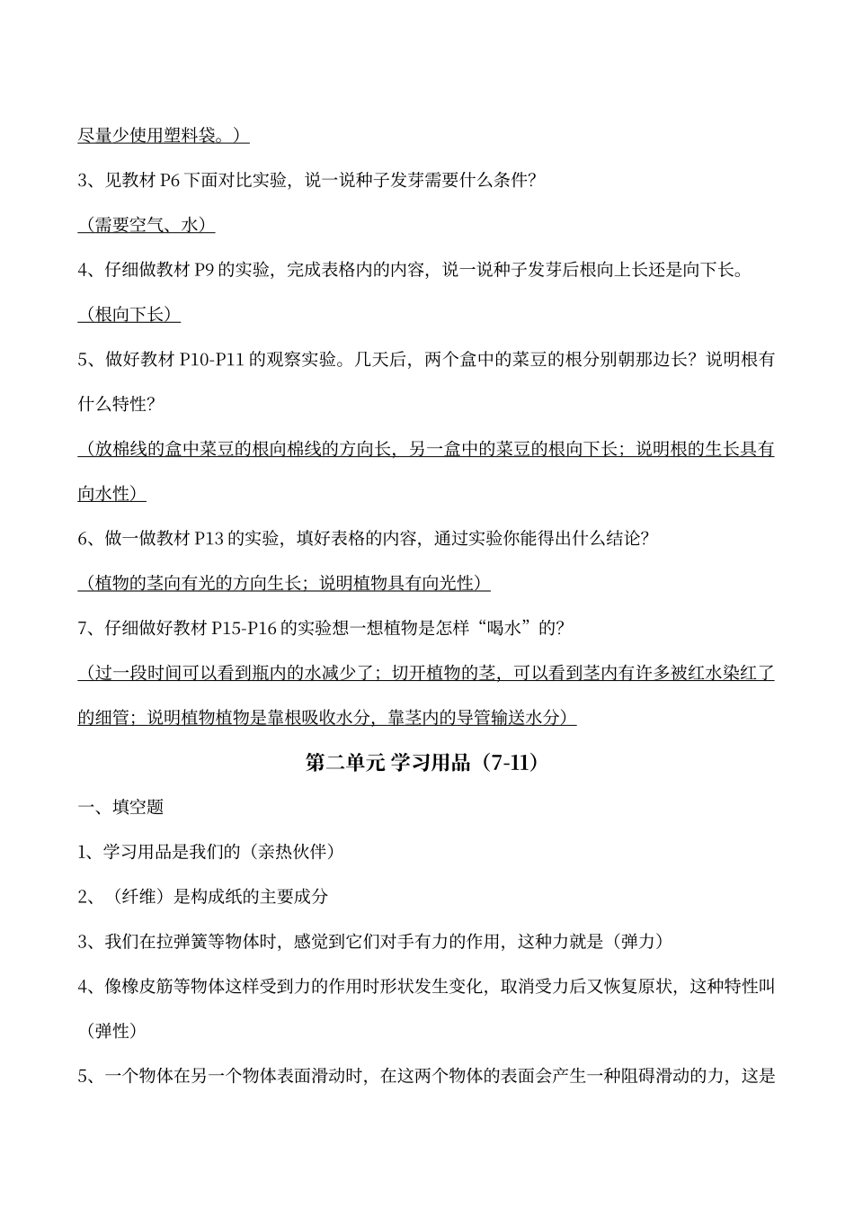 鄂教版《科学》四年级下册知识点归纳06005_第3页