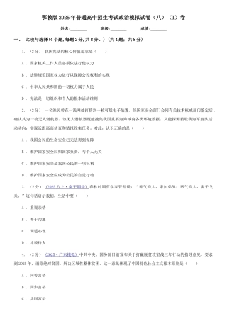 鄂教版2025年普通高中招生考试政治模拟试卷卷