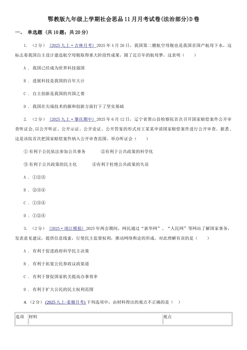 鄂教版九年级上学期社会思品11月月考试卷D卷_第1页