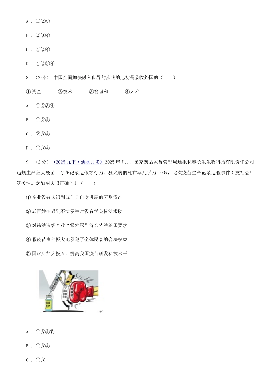 鄂教版九年级上学期社会思品11月月考试卷D卷_第3页