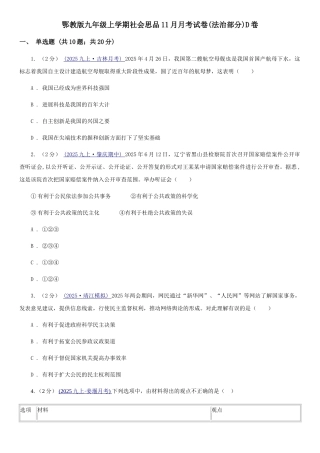 鄂教版九年级上学期社会思品11月月考试卷D卷