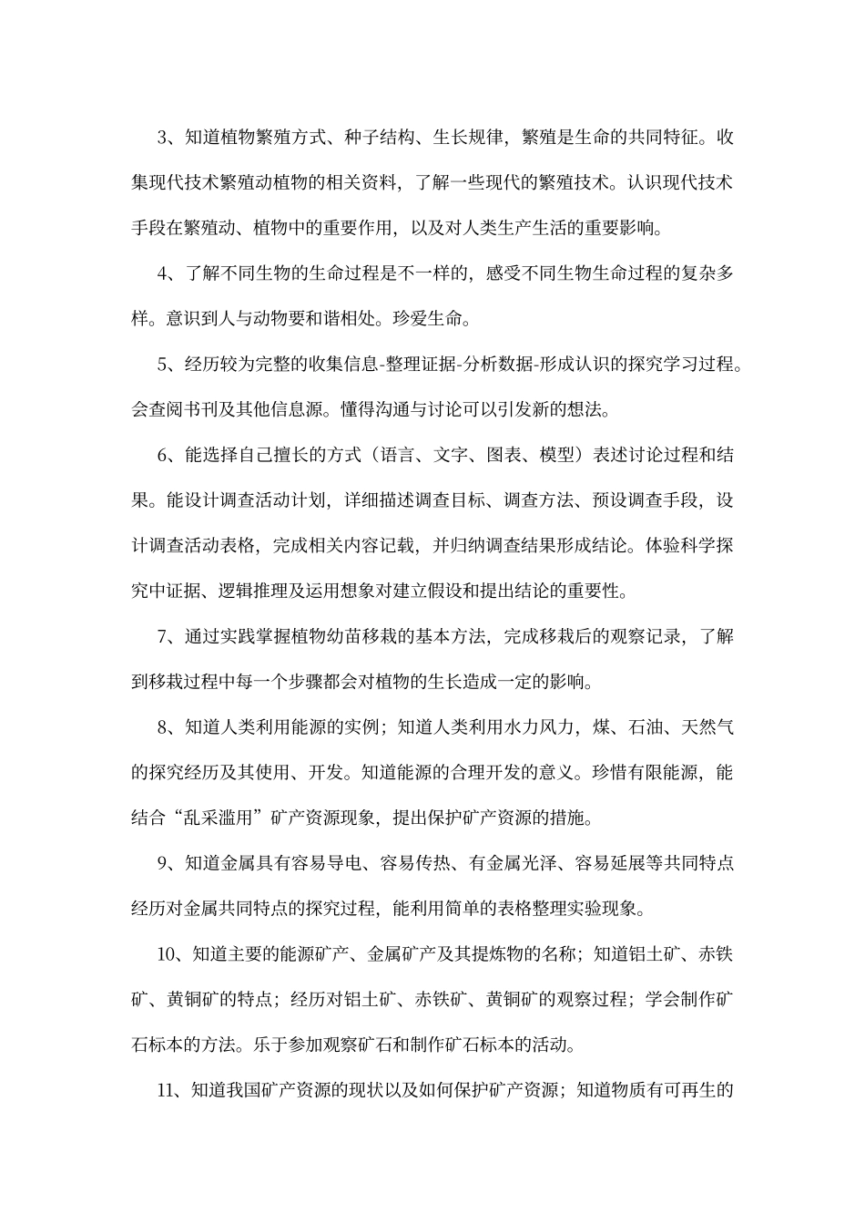 鄂教版五年级下册科学教学计划_第2页