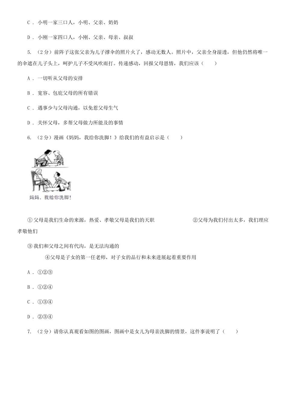 鄂教版八年级上学期期中思想品德试卷B卷_第2页