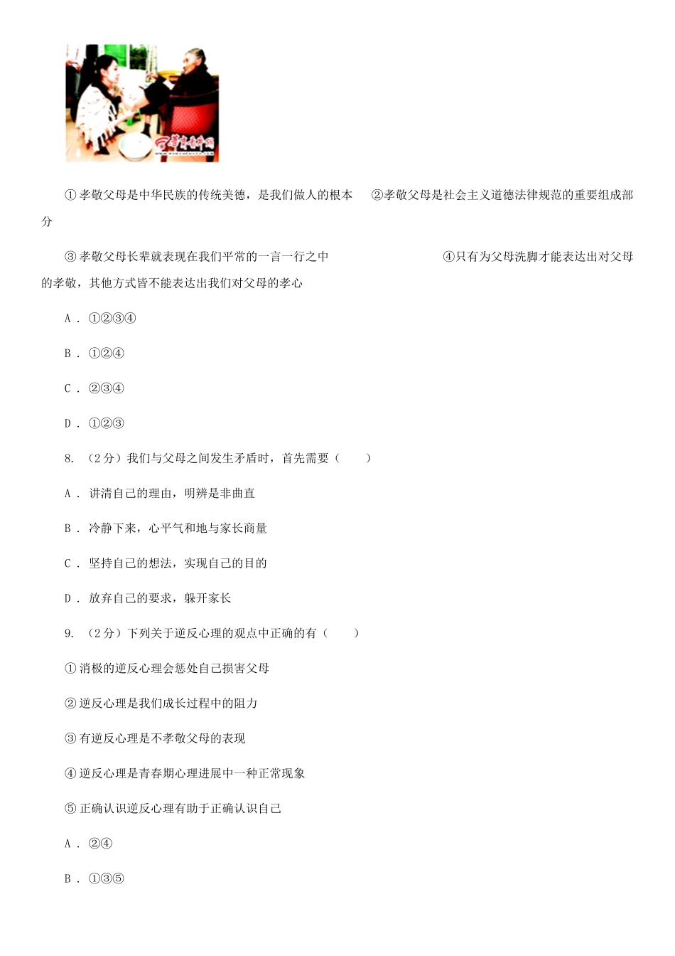 鄂教版八年级上学期期中思想品德试卷B卷_第3页