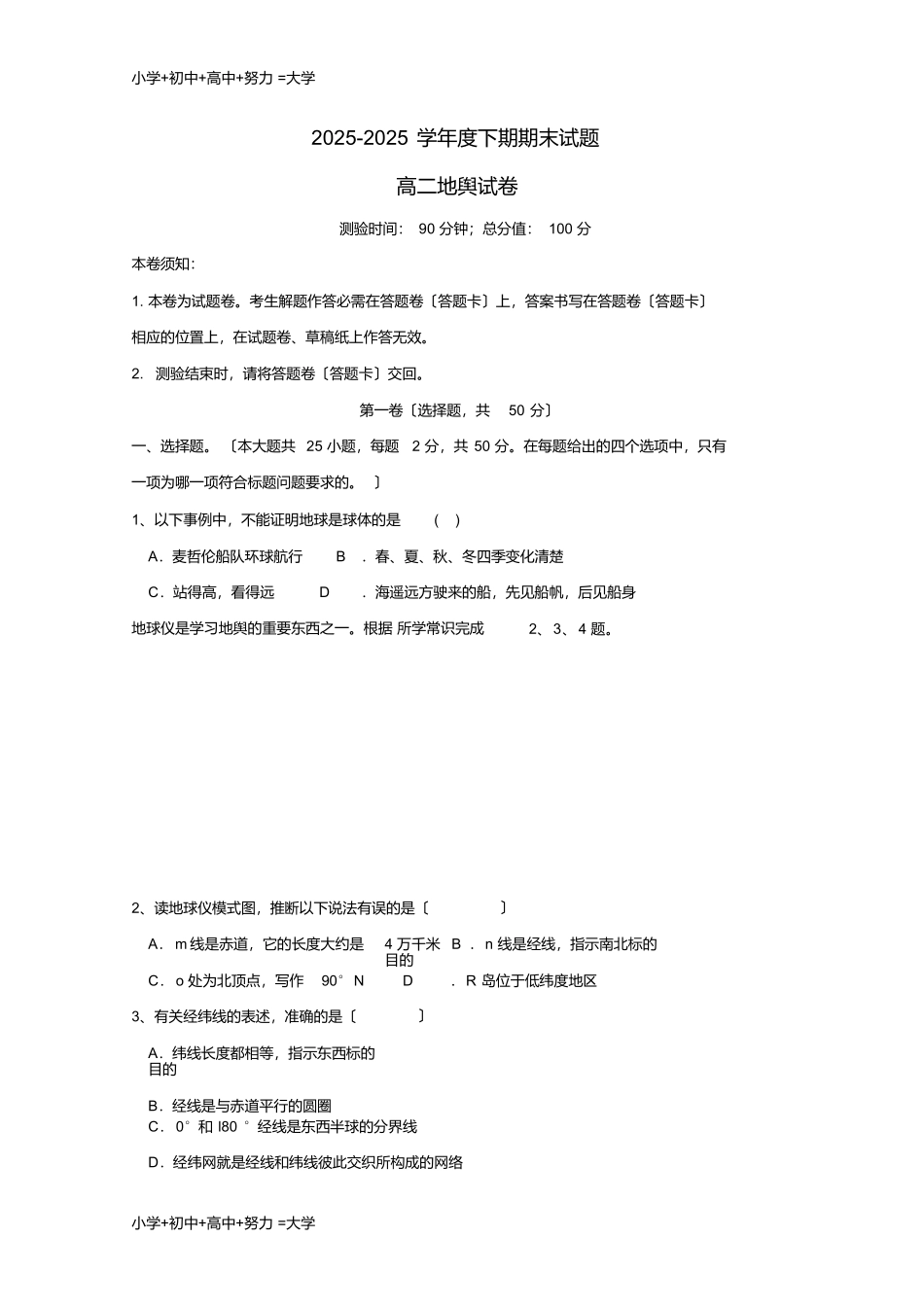 配套K12河南省永城市实验高级中学2025-2025学年高二地理下学期期末考试试题_第1页
