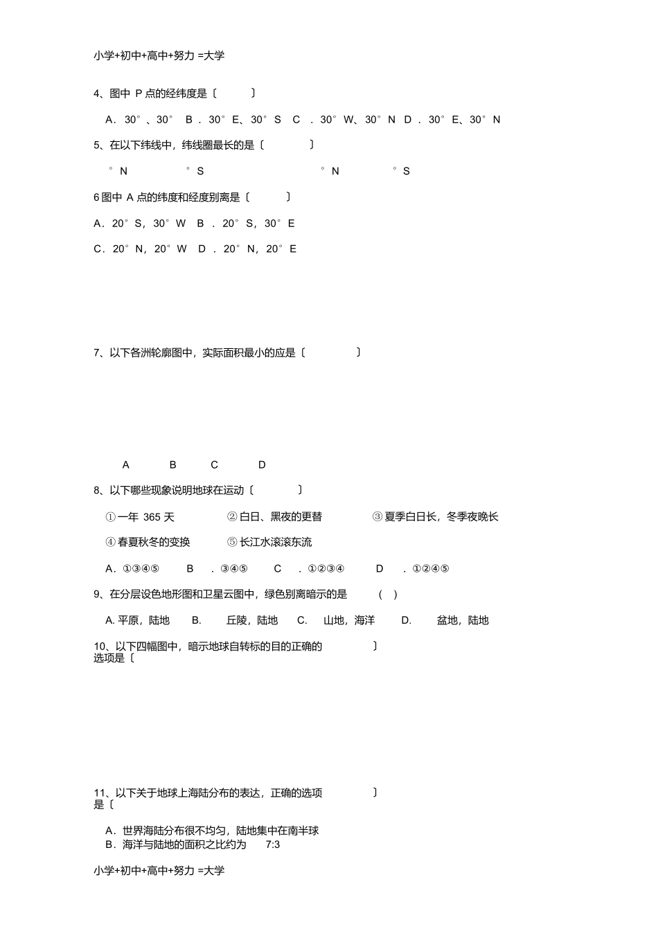 配套K12河南省永城市实验高级中学2025-2025学年高二地理下学期期末考试试题_第2页