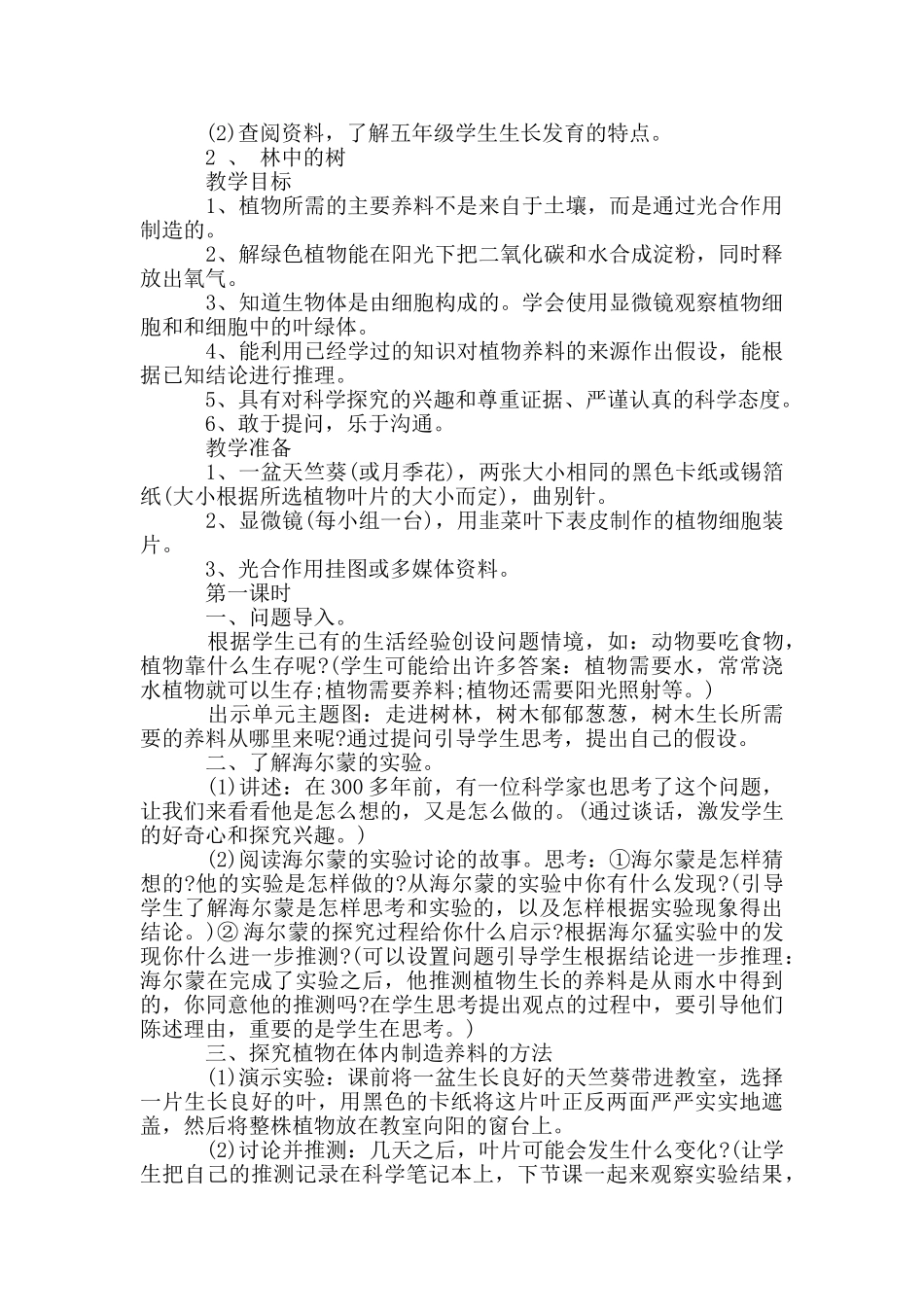 鄂教版科学五年级上册全册教案_第2页