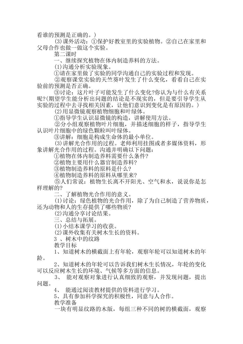 鄂教版科学五年级上册全册教案_第3页