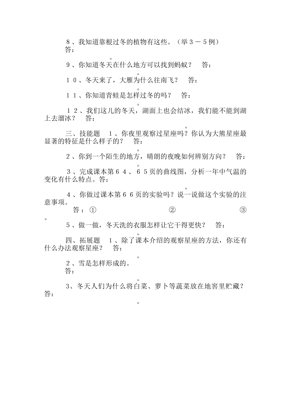 鄂教版六年级上册科学第五单元测试题_第2页