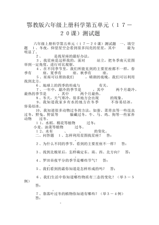 鄂教版六年级上册科学第五单元测试题