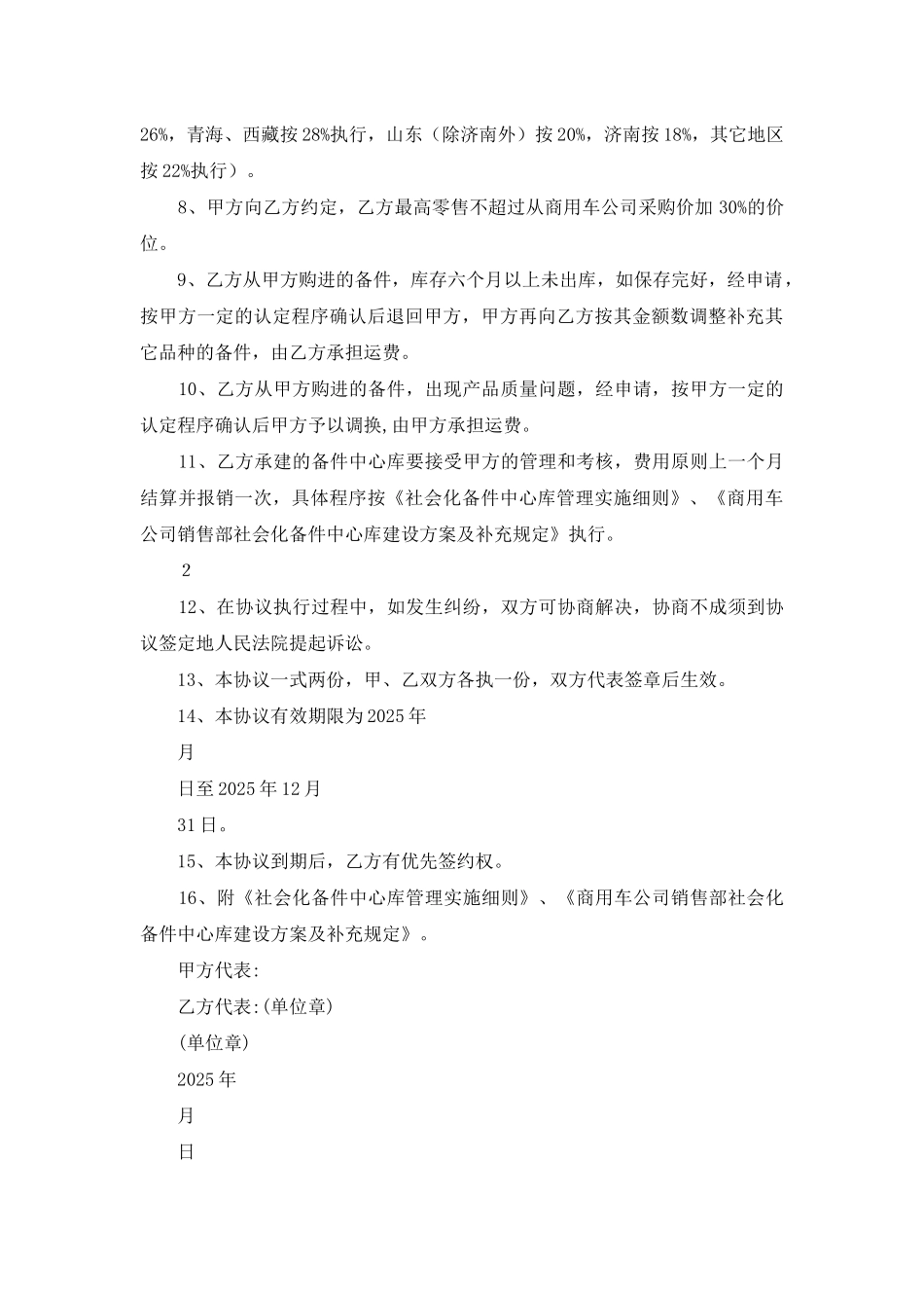 配件库工作计划_第2页