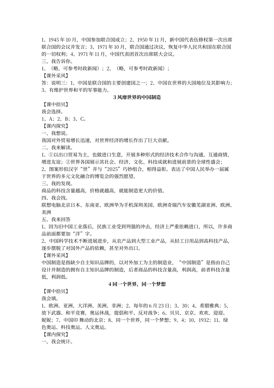 鄂教版长江作业本六下思品答案_第2页