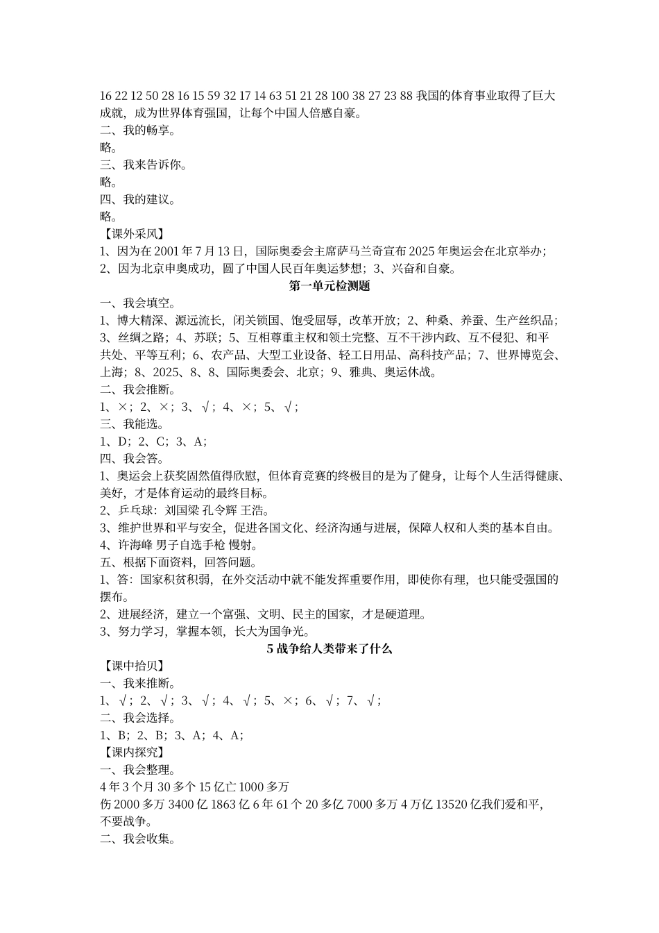 鄂教版长江作业本六下思品答案_第3页