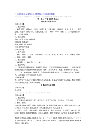 鄂教版长江作业本六下思品答案