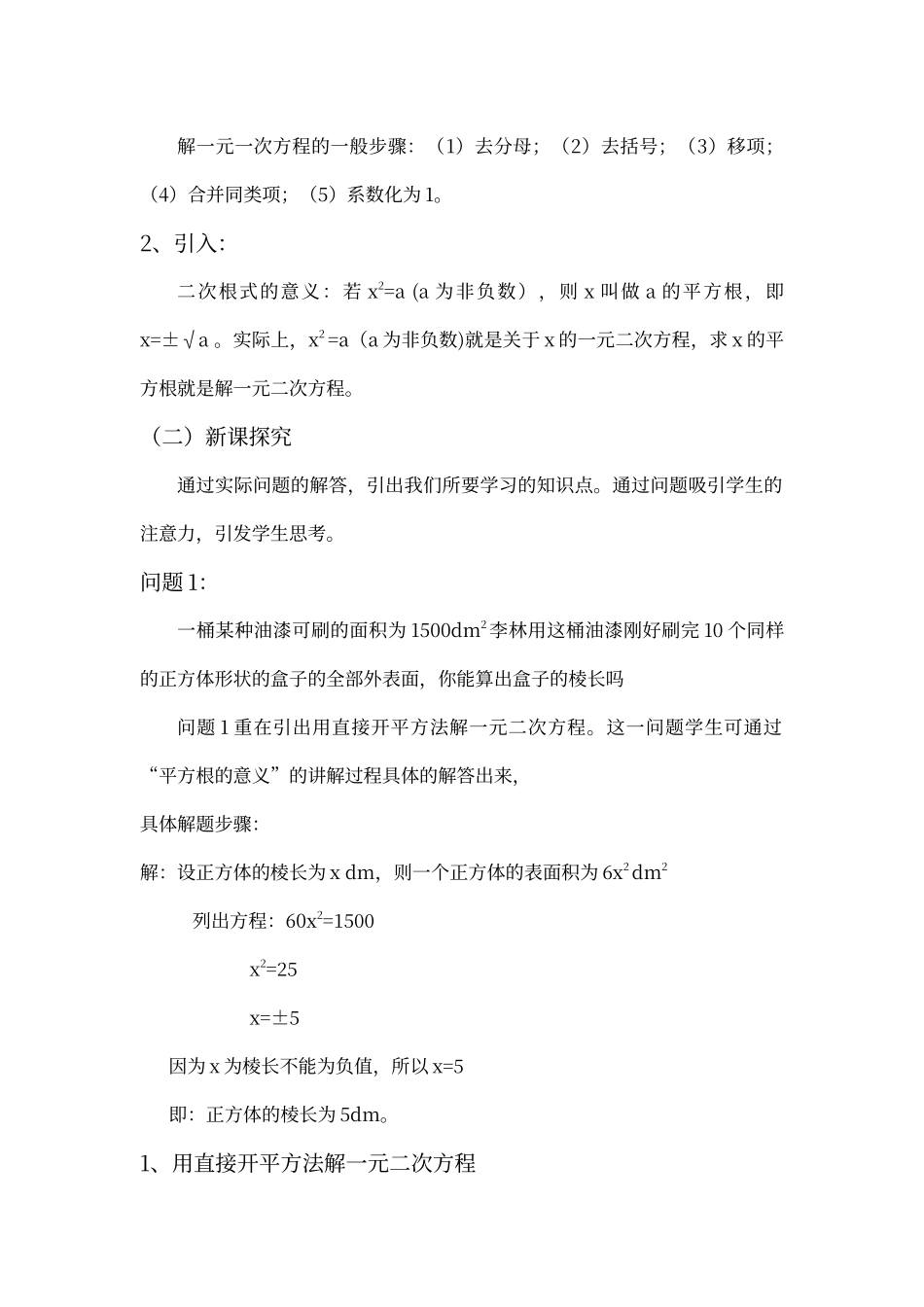 配方法解一元二次方程的教案_第2页