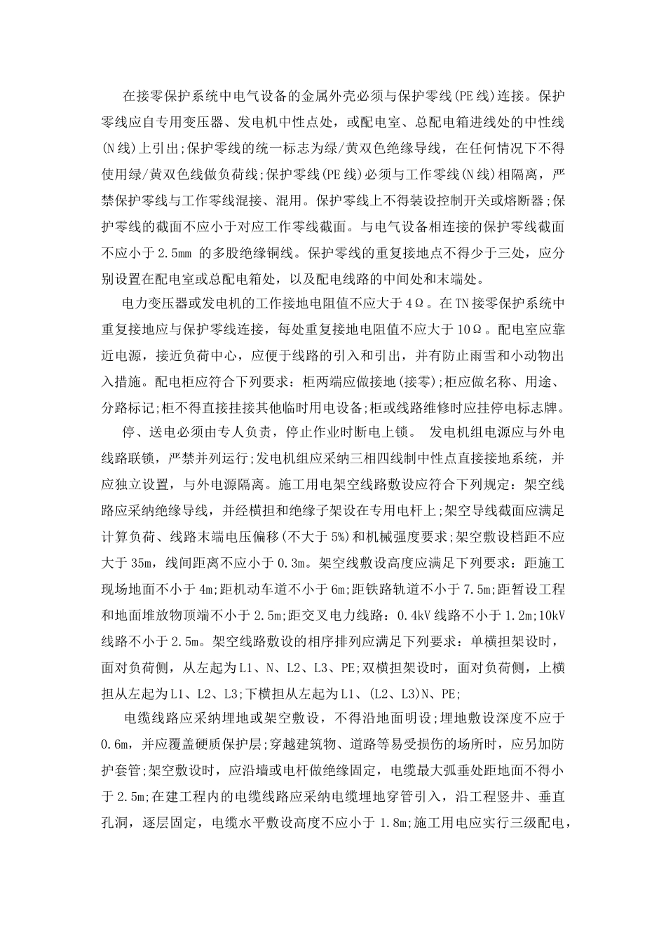 配电工程师2025年工作总结范文_第2页