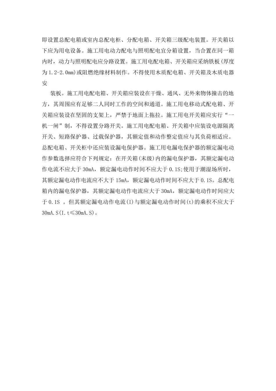 配电工程师2025年工作总结范文_第3页