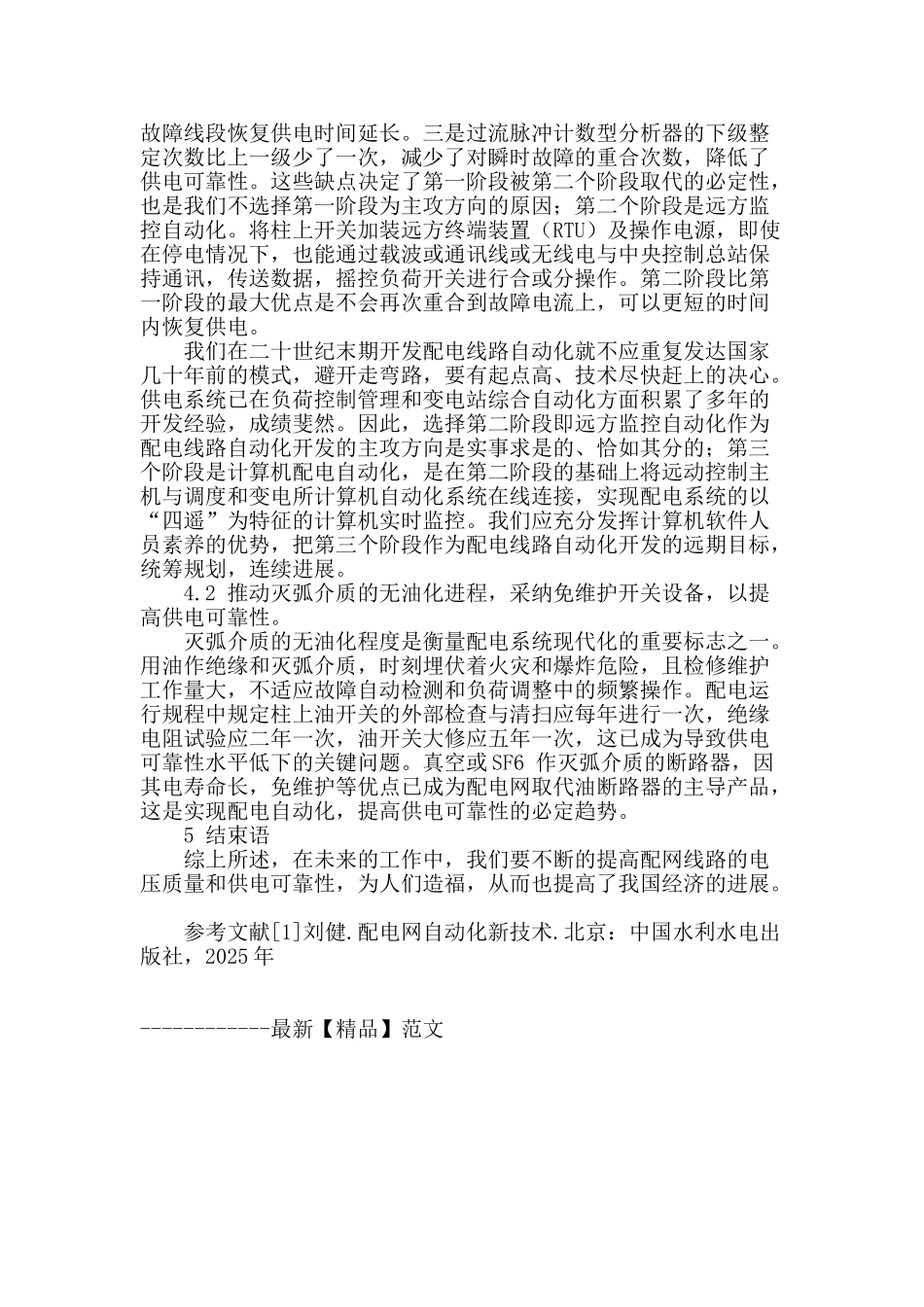 配网线路相关问题及措施的论述_第3页