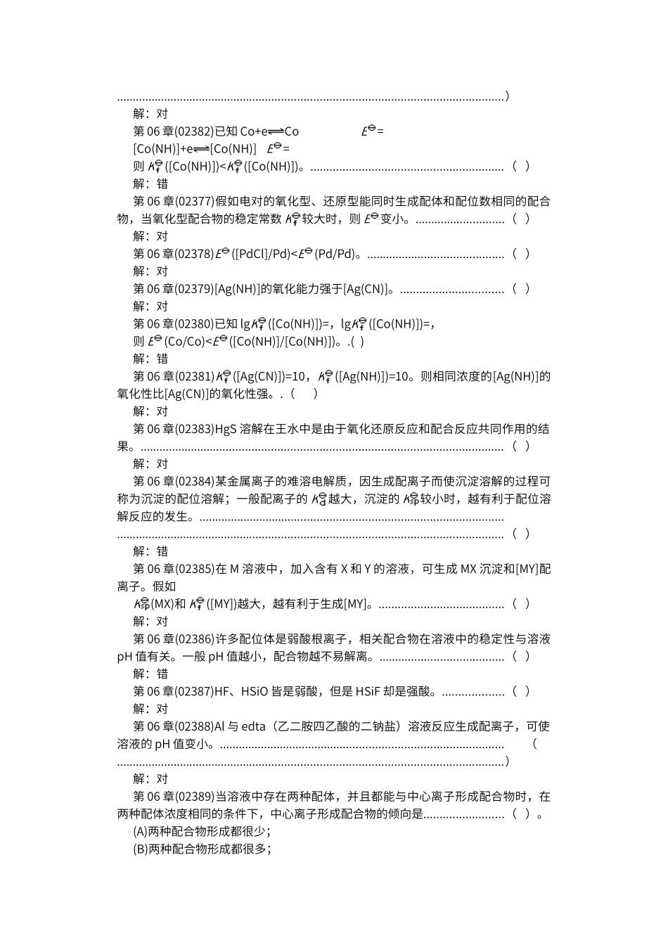 配位反应-习题解答_第2页