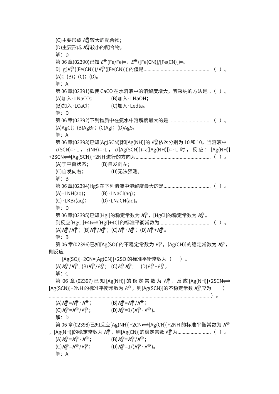 配位反应-习题解答_第3页
