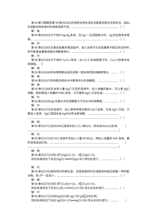 配位反应-习题解答
