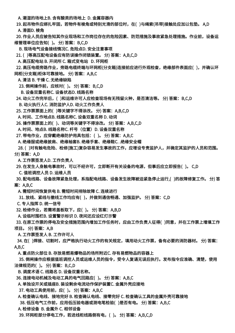 配电《安规》题库精校版_第2页