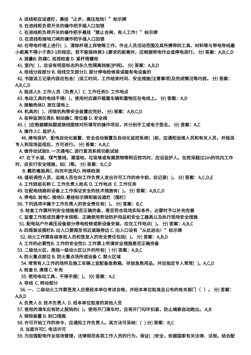 配电《安规》题库精校版_第3页