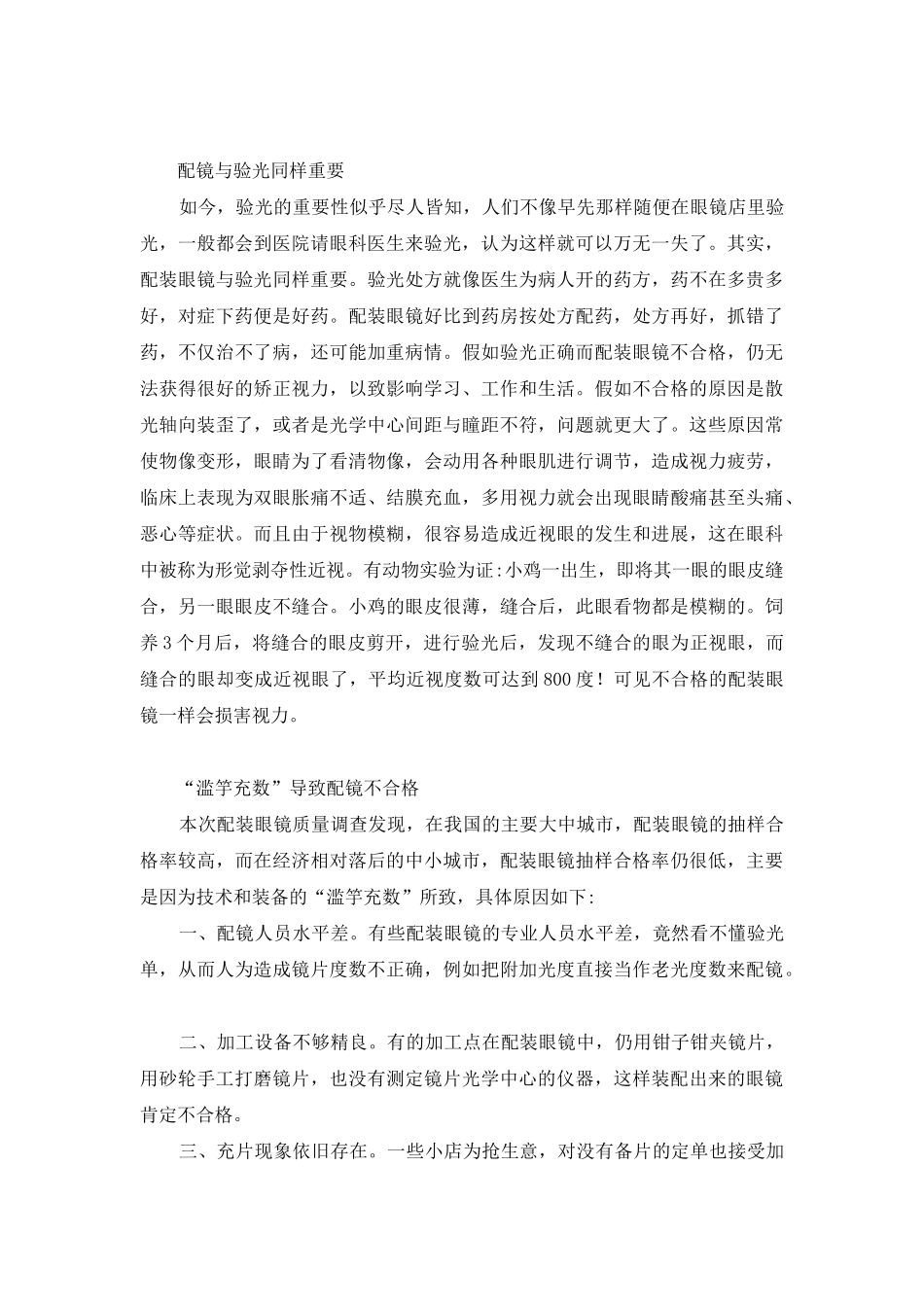 配装眼镜-马虎不得-配装眼镜国家标准_第2页