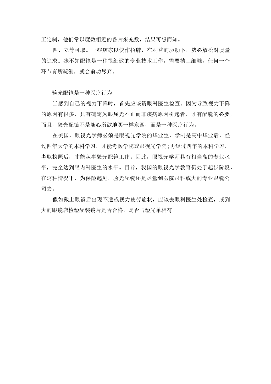 配装眼镜-马虎不得-配装眼镜国家标准_第3页