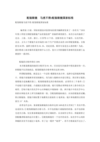 配装眼镜-马虎不得-配装眼镜国家标准