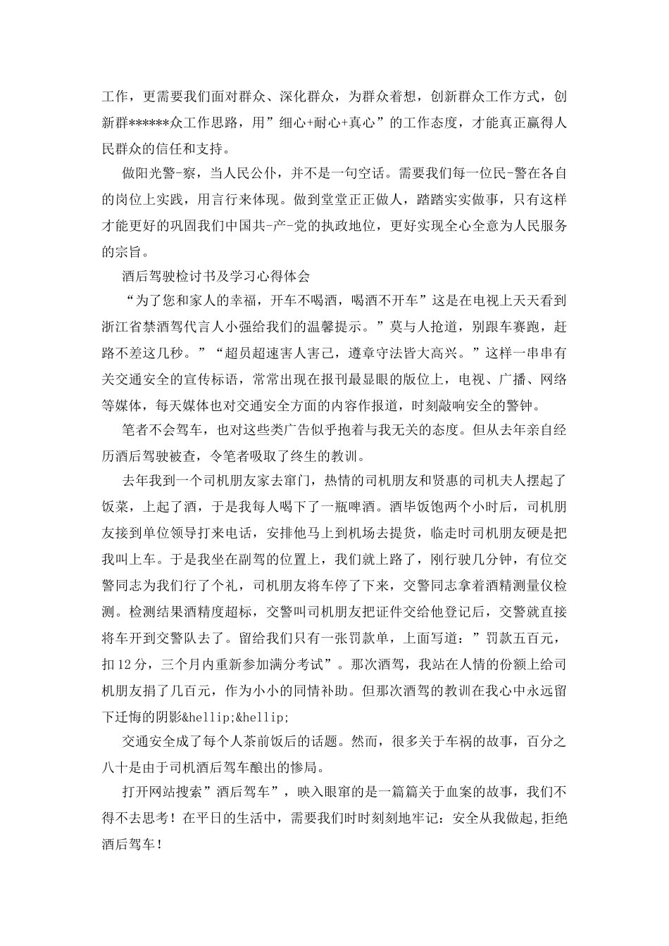 酒后驾驶检讨书及学习心得体会_第2页