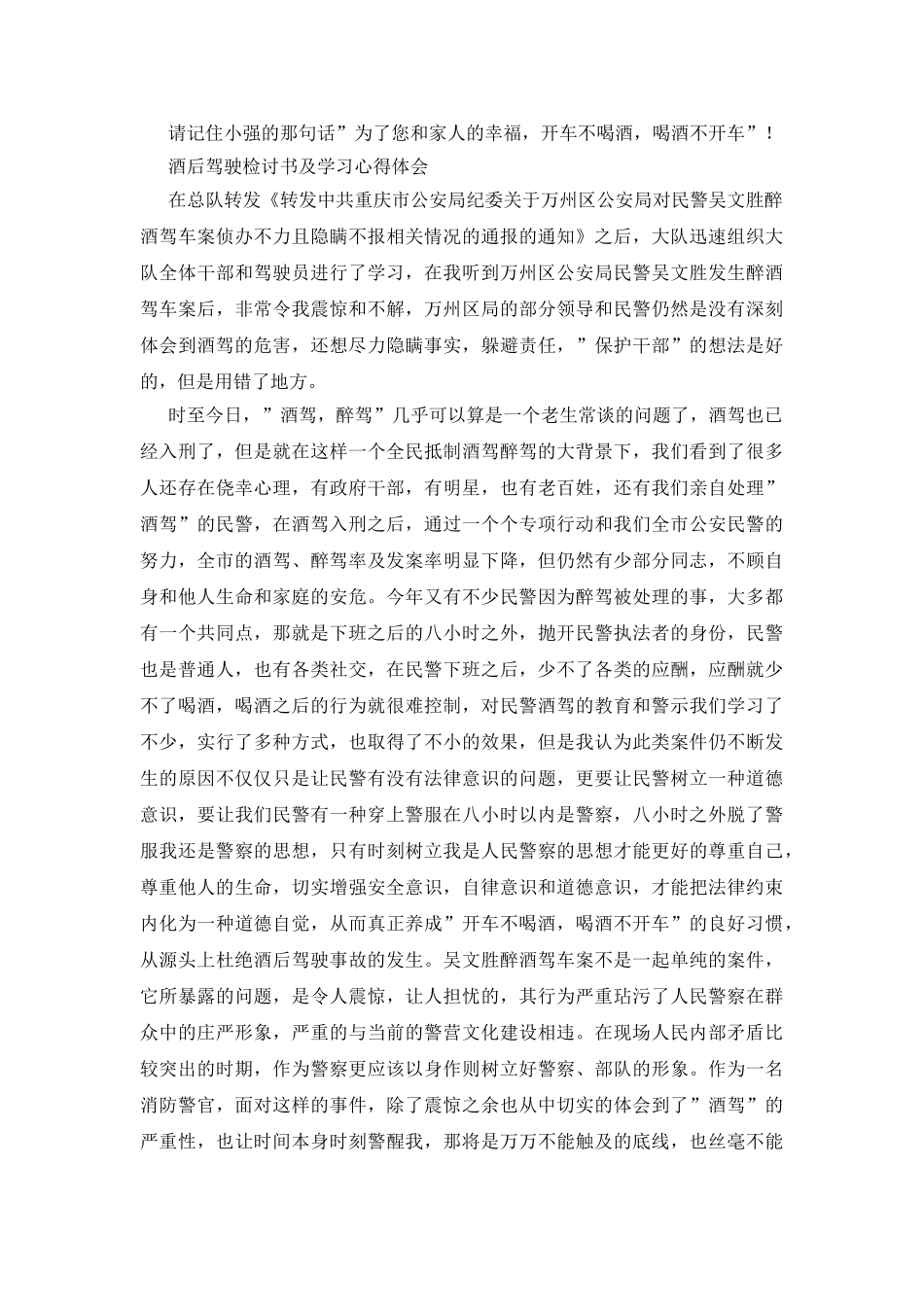 酒后驾驶检讨书及学习心得体会_第3页