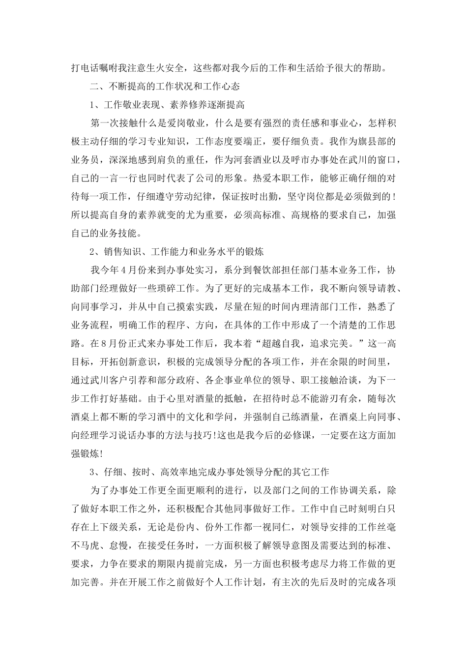酒业销售人员年终总结材料_第2页