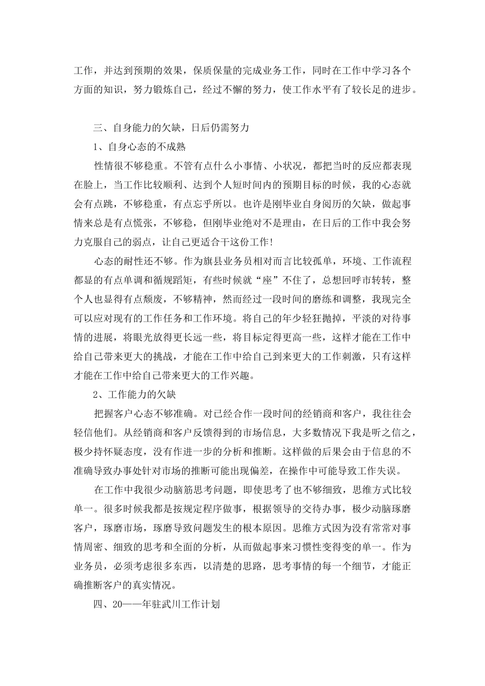 酒业销售人员年终总结材料_第3页