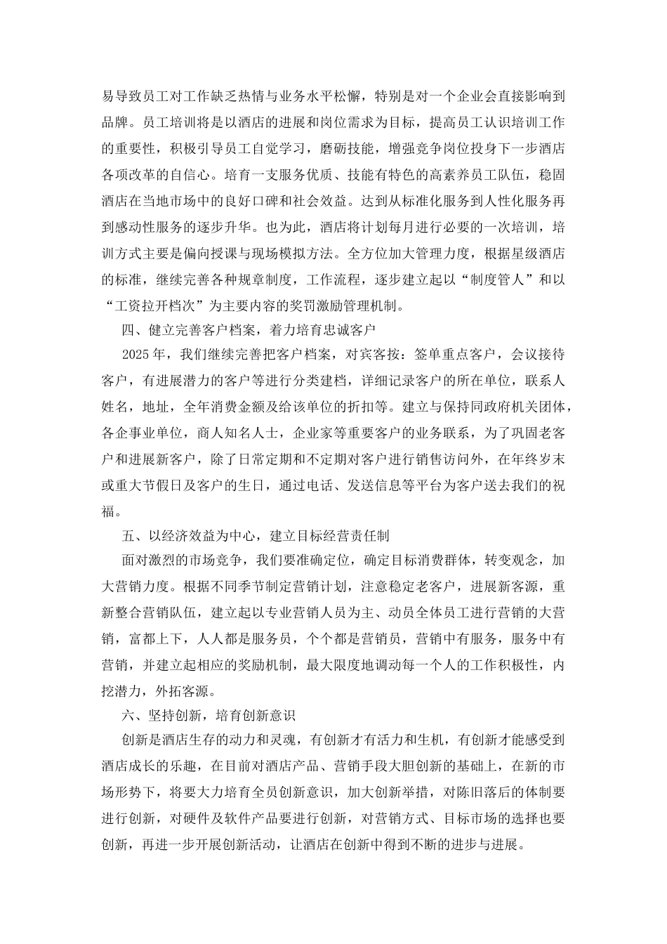 酒店2025年年终总结_第2页