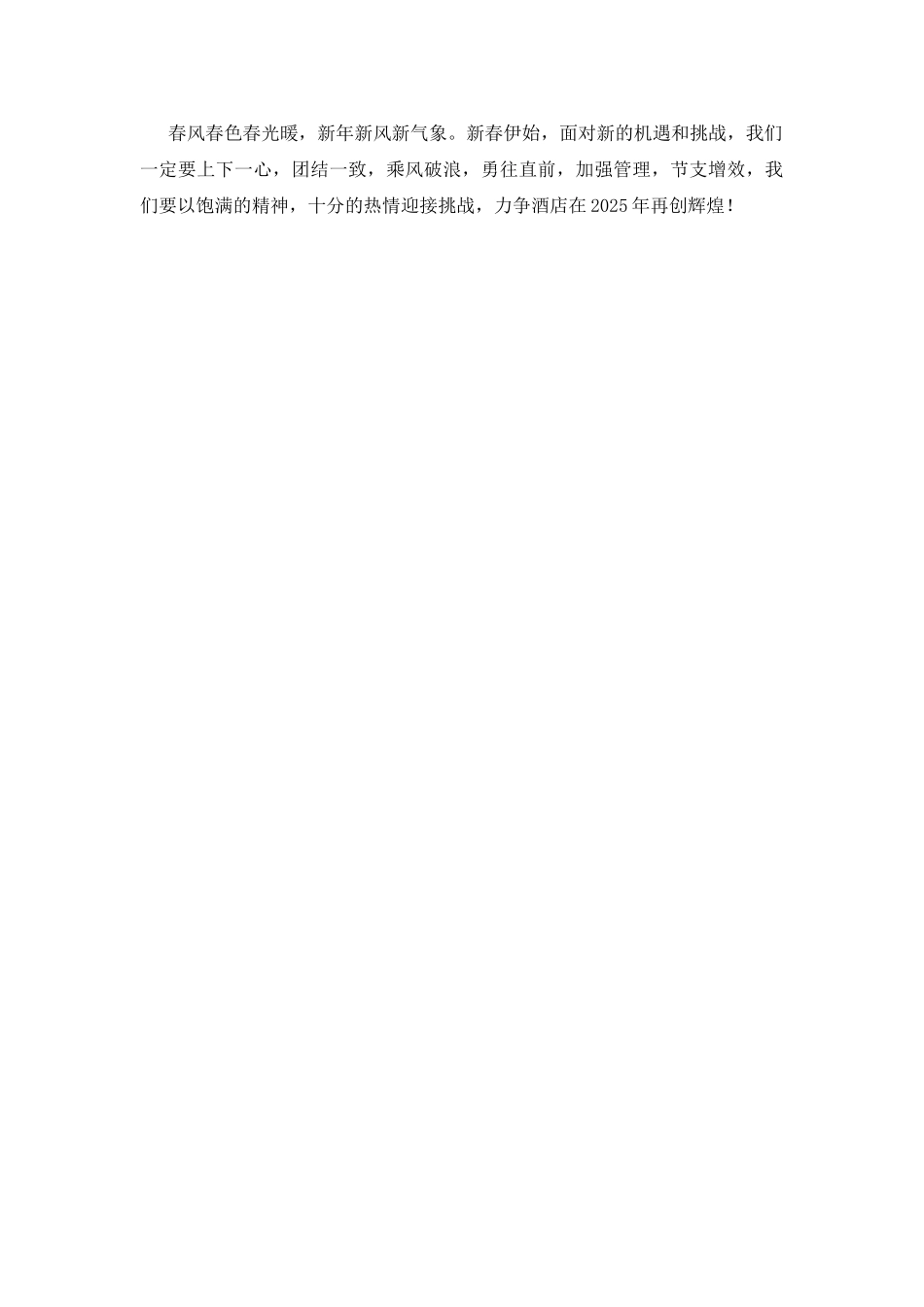 酒店2025年年终总结_第3页